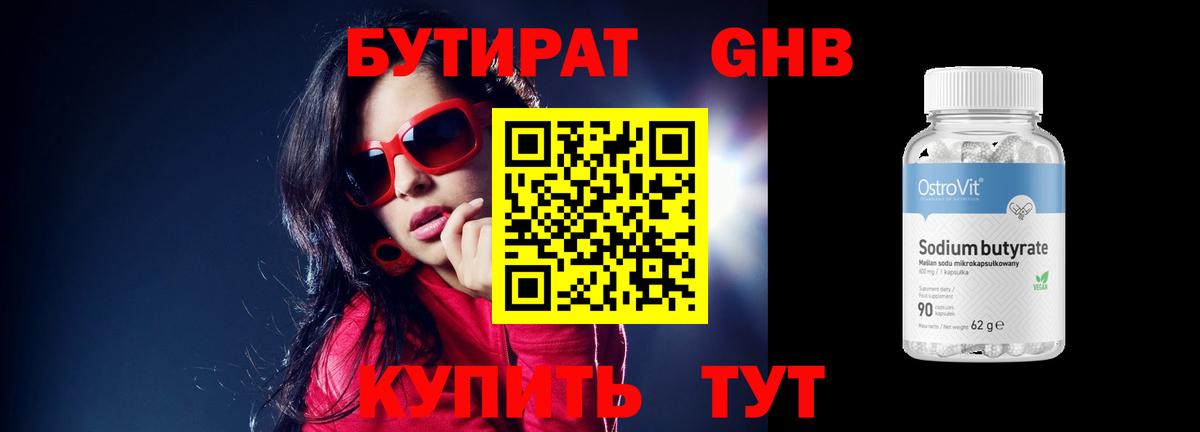 Бутират оксибутират Старая Купавна