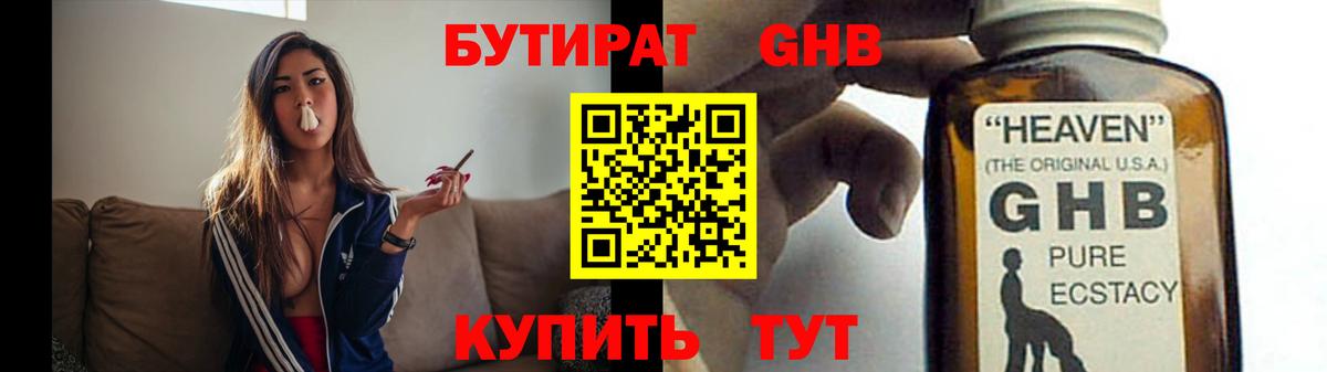 Бутират  Вход с VPN  Старая Купавна  Бутират жидкий экстази 