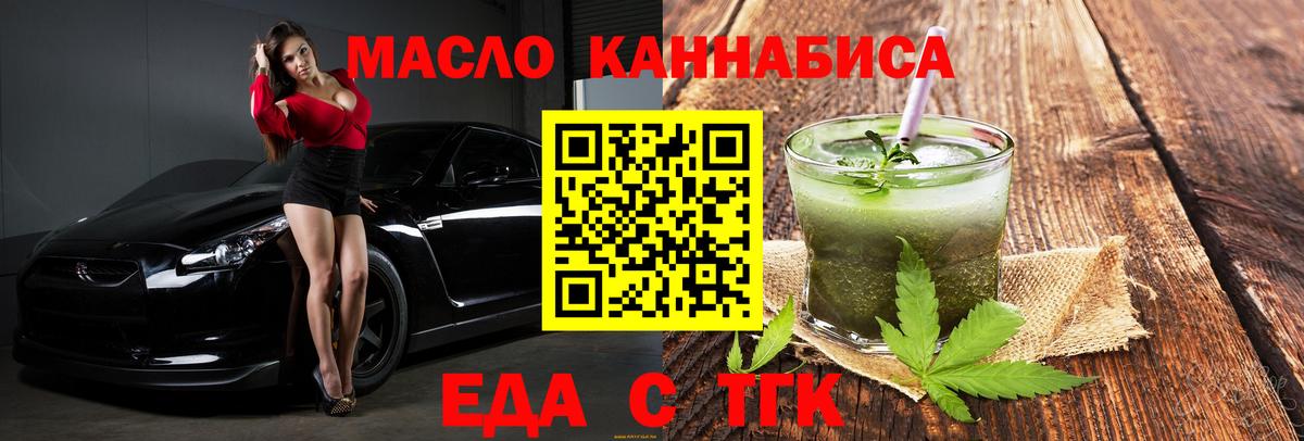 Еда ТГК конопля  Вход с VPN  Старая Купавна 