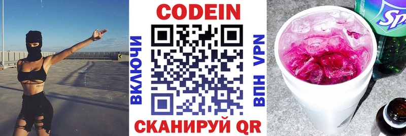 как найти наркотики  Старая Купавна  ссылка на мегу ТОР  Кодеиновый сироп Lean Purple Drank 
