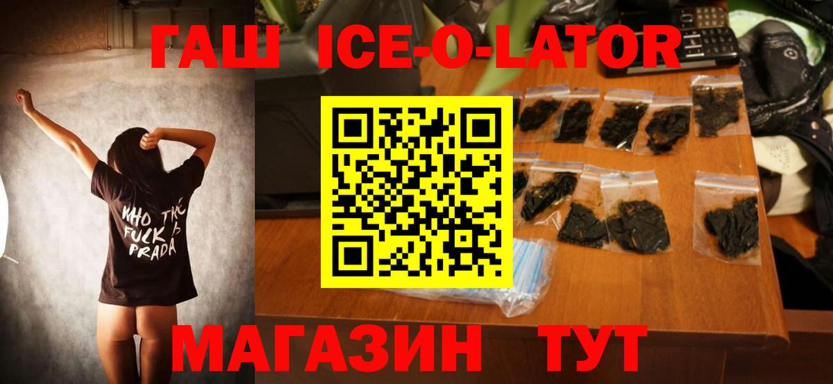 Гашиш Ice-O-Lator Старая Купавна
