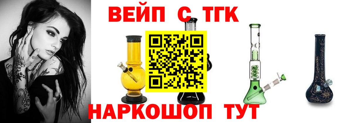 ТГК вейп  Вход с VPN  Дистиллят ТГК Wax  Старая Купавна 